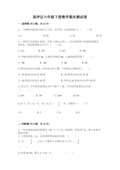 高坪区六年级下册数学期末测试卷精选答案.docx