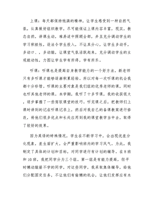 高中英语教师个人总结