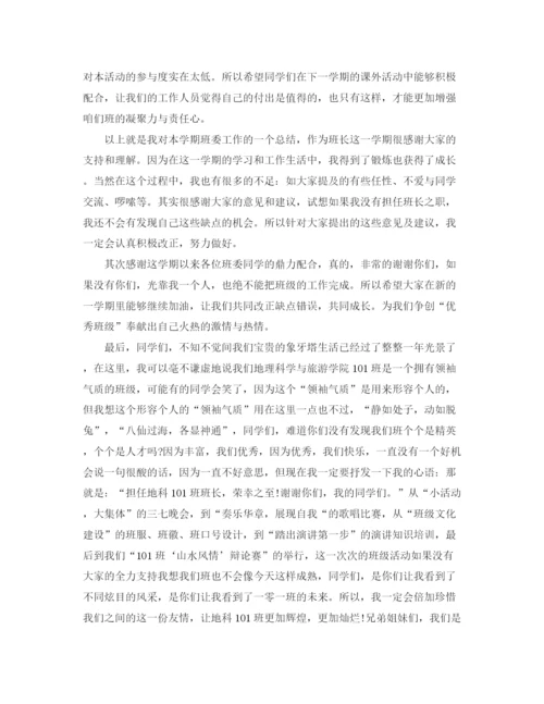 精编之班干期末工作总结范文三篇.docx