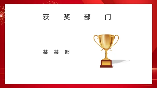 红色商务风集团年终颁奖演出庆典PPT模板