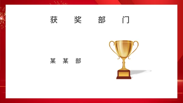 红色商务风集团年终颁奖演出庆典PPT模板
