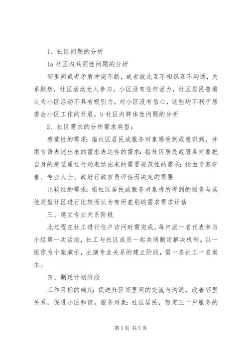 社区社会工作计划书(5000字).docx