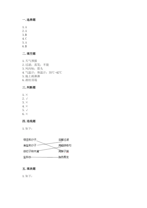 教科版小学三年级上册科学期末测试卷【原创题】.docx