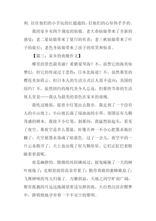 家乡的作文600字.docx
