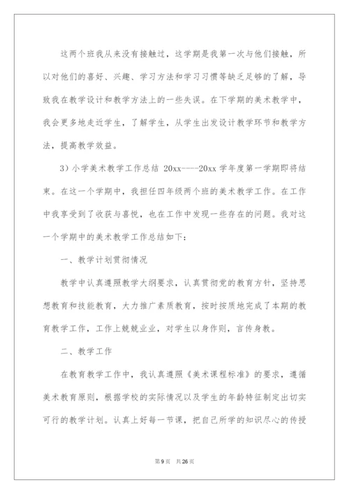 2022小学美术教学工作总结汇编7篇.docx