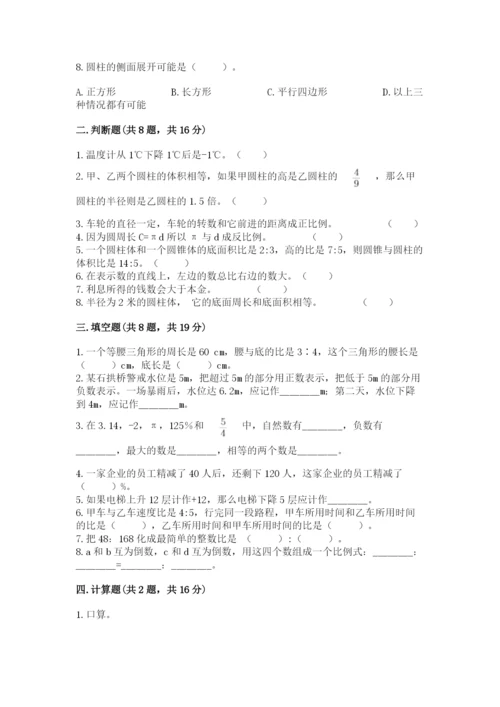 北京版六年级下册数学期末测试卷【考试直接用】.docx