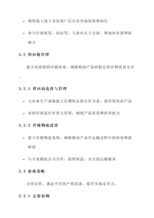 粮油批发市场运营方案