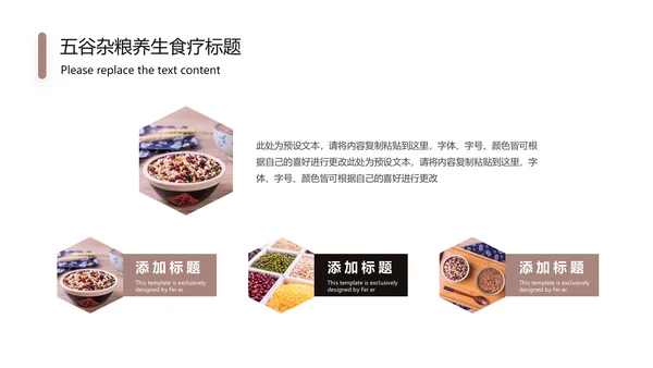 传统五谷杂粮养生食疗农产品介绍PPT模板