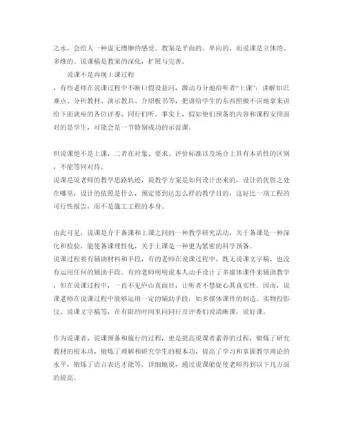 精编教师说课培训参考心得体会参考范文5篇（通用）.docx