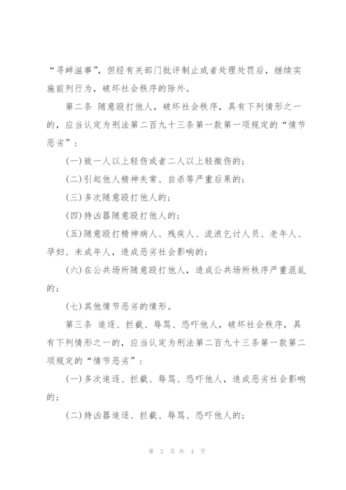 寻衅滋事罪司法解释.docx