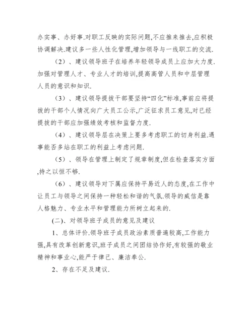 对公安局领导班子的评价意见和建议范文三篇.docx