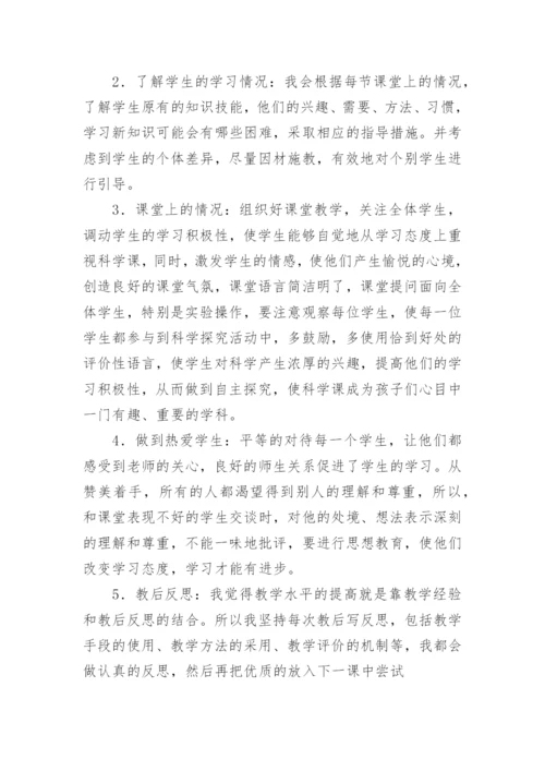 科学教学总结.docx