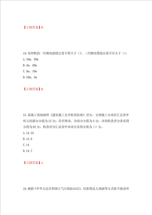 2022年建筑施工项目负责人安全员B证考试题库模拟卷及参考答案75