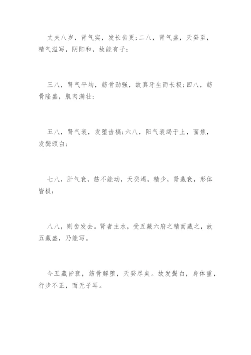 黄帝内经原文.docx