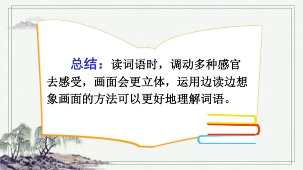 部编版四年级上册语文 语文园地一 课件