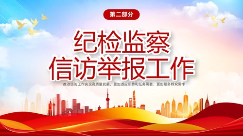 渐变水彩风提高信访工作能力和水平及时反映群众呼声信访工作培训行业培训
