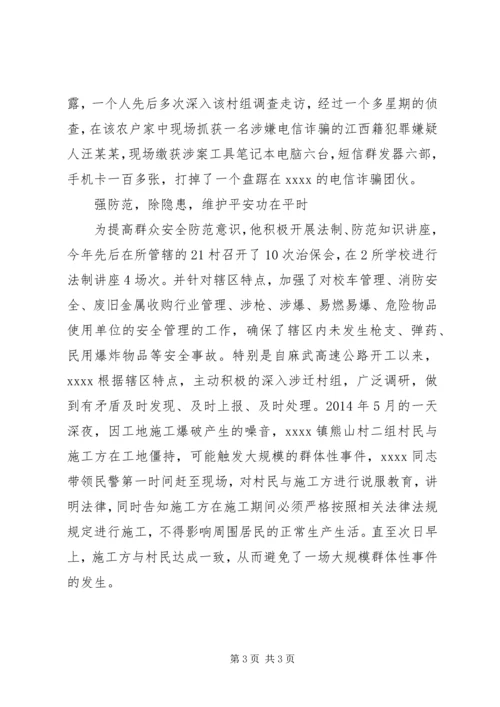 公安局派出所副所长事迹材料.docx