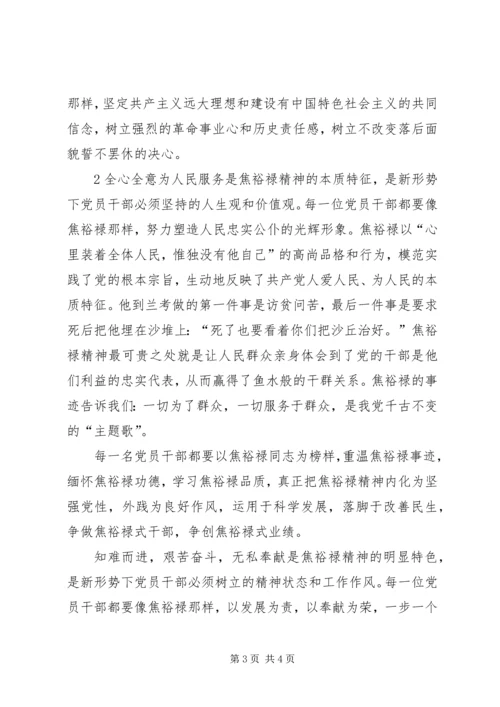 学习弘扬焦裕禄精神做新时代的好干部 (3).docx