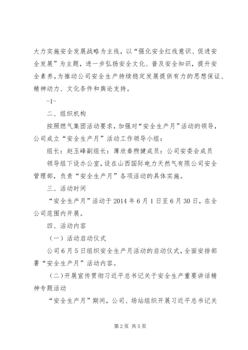 麻江职校XX年安全生产月活动方案) (4).docx