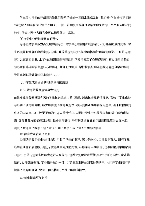 学生成长导师制活动阶段性总结