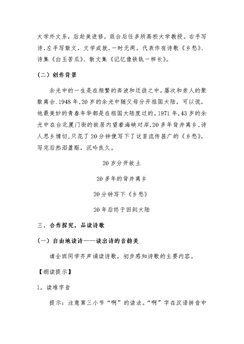 《乡愁》教学设计[84]