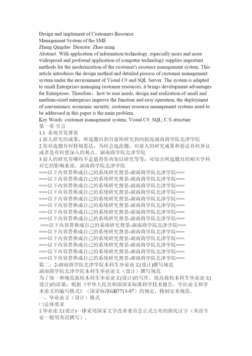 【精编】北津学院毕业论文格式.docx