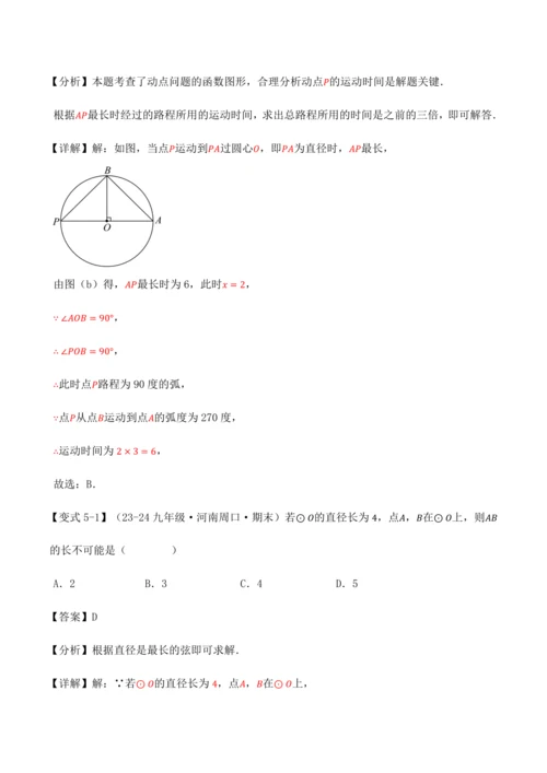 人教版2024-2025九年级数学上册同步讲义专题专题24.1圆【十大题型】(学生版+解析)