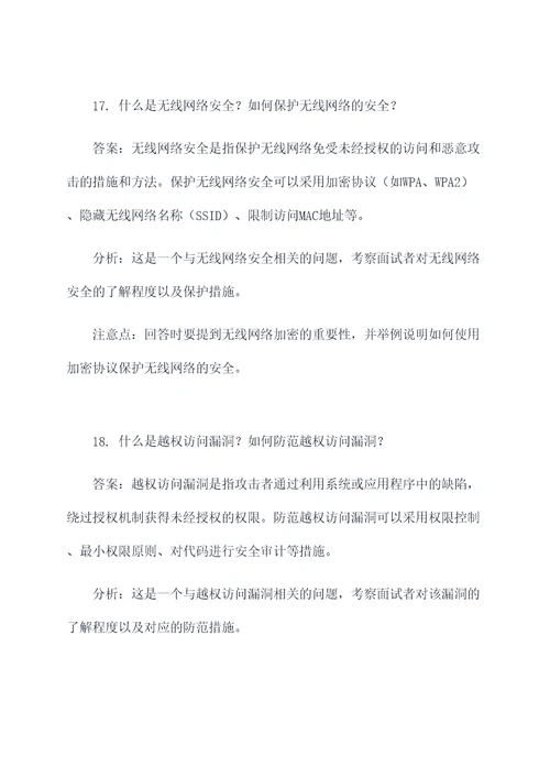网安工程师面试题目