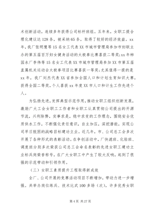 女职工调研报告4篇.docx