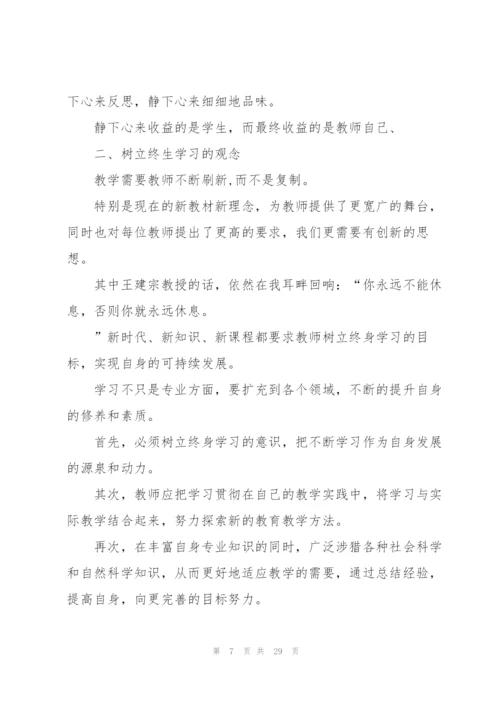 教师个人全新培训心得体会范文2022.docx