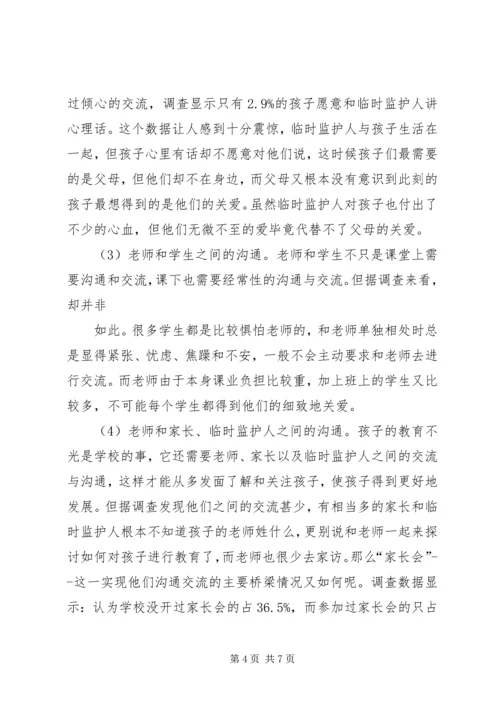 关于贫困乡村留守老人的调查与思考 (4).docx