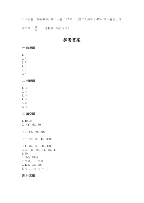 小学数学六年级上册期末模拟卷【夺分金卷】.docx