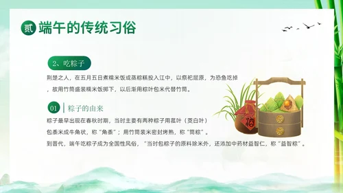 端午节纪念屈原五月初五粽子节习俗主题班会PPT课件