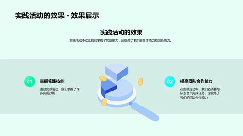 实践活动学习报告PPT模板