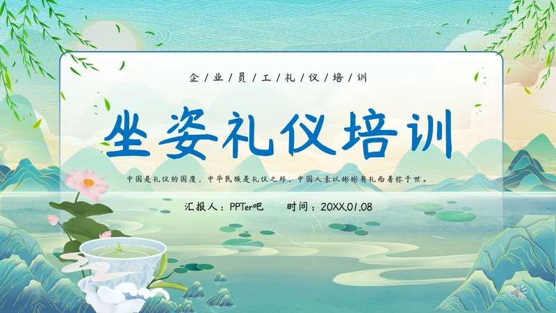 中华仪礼之邦坐姿礼仪培训PPT课件模板