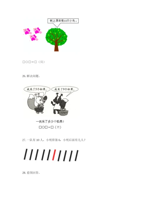 小学一年级数学应用题大全加答案解析.docx