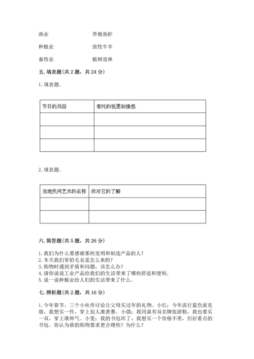 部编版小学四年级下册道德与法治《期末测试卷》附完整答案【必刷】.docx