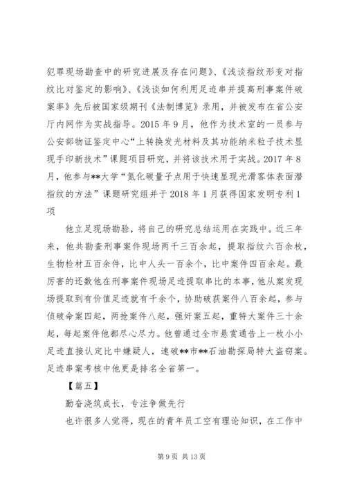 优秀青年先进事迹材料五篇.docx