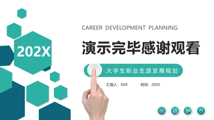 临床医学专业大学生职业生涯发展规划求职能力展示PPT