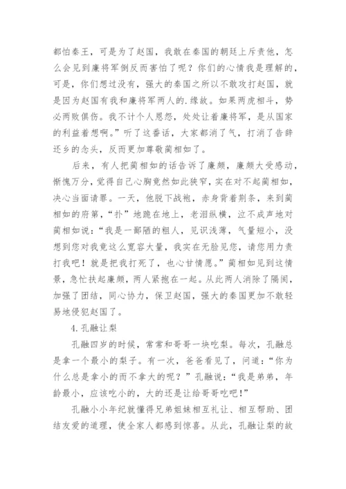 中国文明礼仪小故事_5.docx