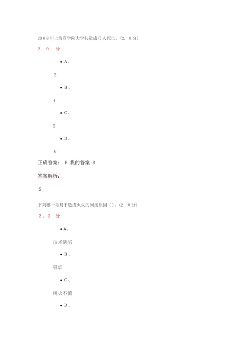 超星尔雅《大学生安全教育5》期末考试满分答案.docx