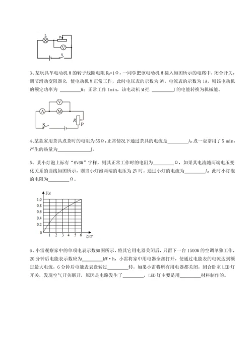 黑龙江七台河勃利县北师大版物理九年级电功和电功率难点解析试题（含详解）.docx