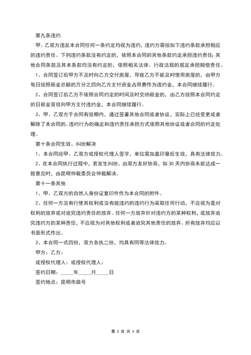 房屋租赁合同或协议.docx