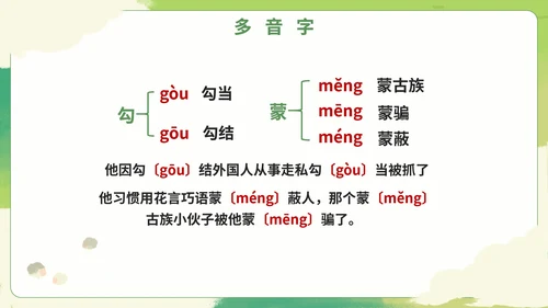 部编版语文六年级上册《草原》课件