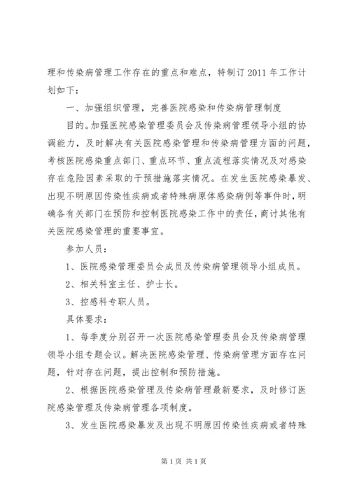 XX年血透室医院感染管理工作计划_1.docx