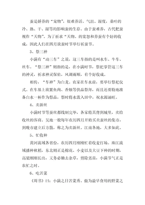 小满节气的传统习俗及养生知识