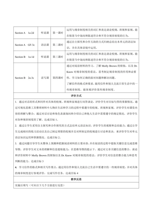 【新课标】Unit 4 Don't eat in class. 大单元整体教学设计