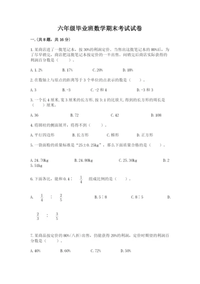 六年级毕业班数学期末考试试卷附参考答案（研优卷）.docx