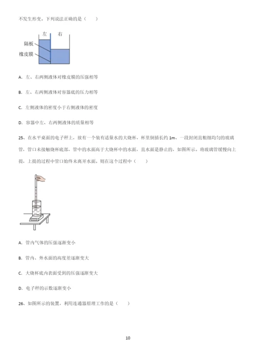 (带答案)初中八年级物理压强必考知识点归纳.docx