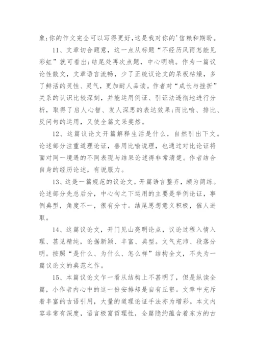 论文的评语最新精编.docx